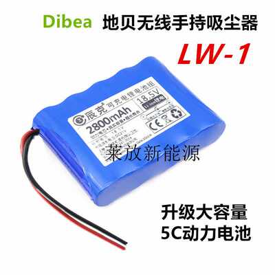 适用Dibea地贝无线吸尘器LW-1智能扫地机无接头大容量锂电池18.5V
