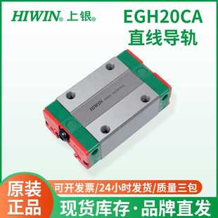 EGH20CA上银直线导轨滑块 精密线性滑轨 机床线性滑动滚珠导轨滑