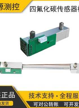 NDIR非分散红外CF4四氟化碳气体传感器模组模块CH-CF4-1000