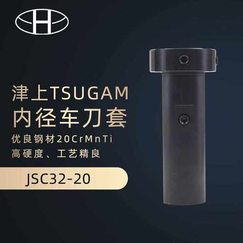 海纳JSC32内径车刀套津上车床专用刀塔导套数控车刀杆变径镗刀套