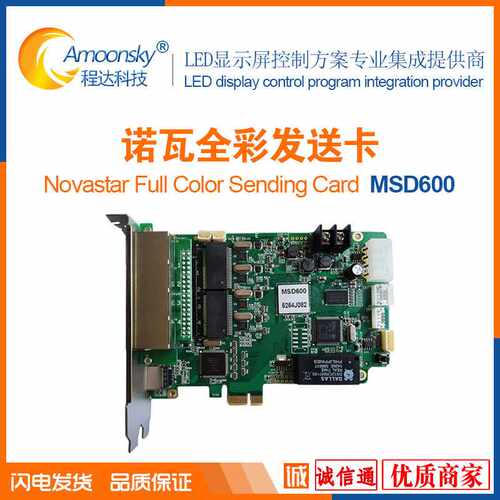 诺瓦MSD600发送卡LED全彩显示屏控制卡USB接口控制多台级联MRV336