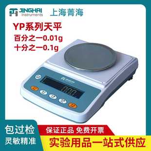 502 402 602N百分之一0.01g实验室电子天平秤 302 上海菁海YP202