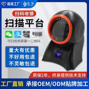 扫描平台 收银一二维条形码 东为MP8120Y扫码 枪超市快递仓库扫码