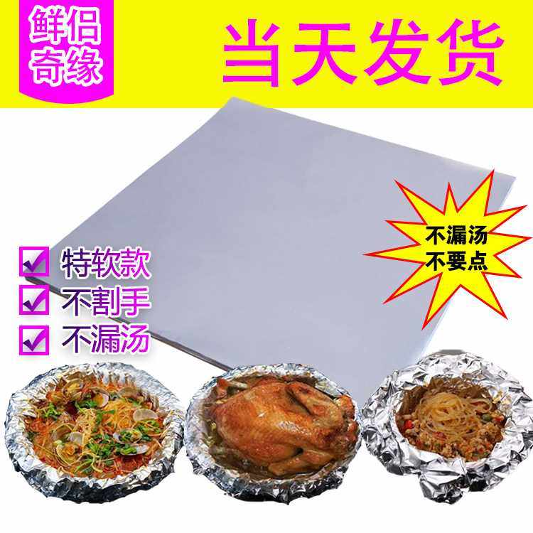 加厚软打包切片锡纸花甲粉烤鸡窑鸡铝箔纸 烤鱼烧烤锡箔纸厨房,3C数码配件,摄像机配件,淘宝优惠券,粉丝福利购,淘宝优惠卷