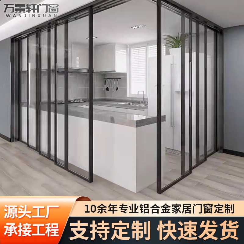 定制开放式窄边框多联动推拉门免打孔自装厨房推拉隔断门折叠门