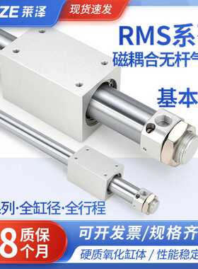 莱泽气动磁藕式RMS无杆气缸长行程10/16/20/25/32/40X100X200X300