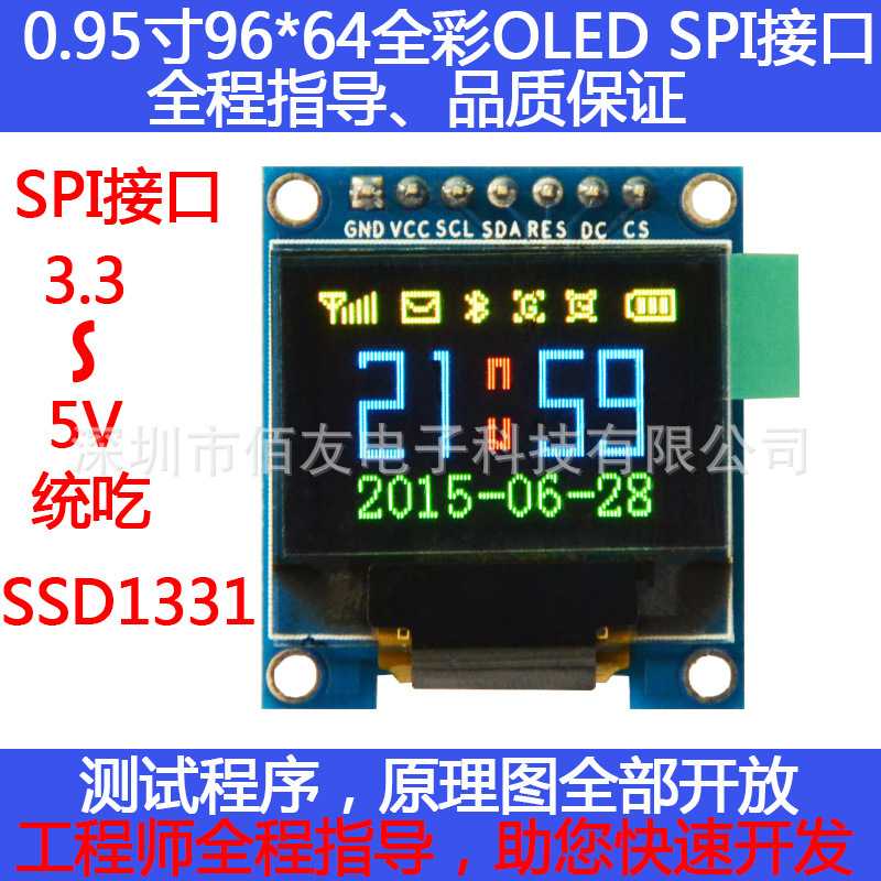 0.95寸OLED 显示屏96*64OLED模块 彩色高清OLED显示屏