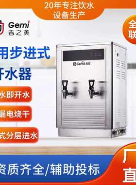 吉之美 吉宝50人智能温控成都现货304双开步进式开水机开水器