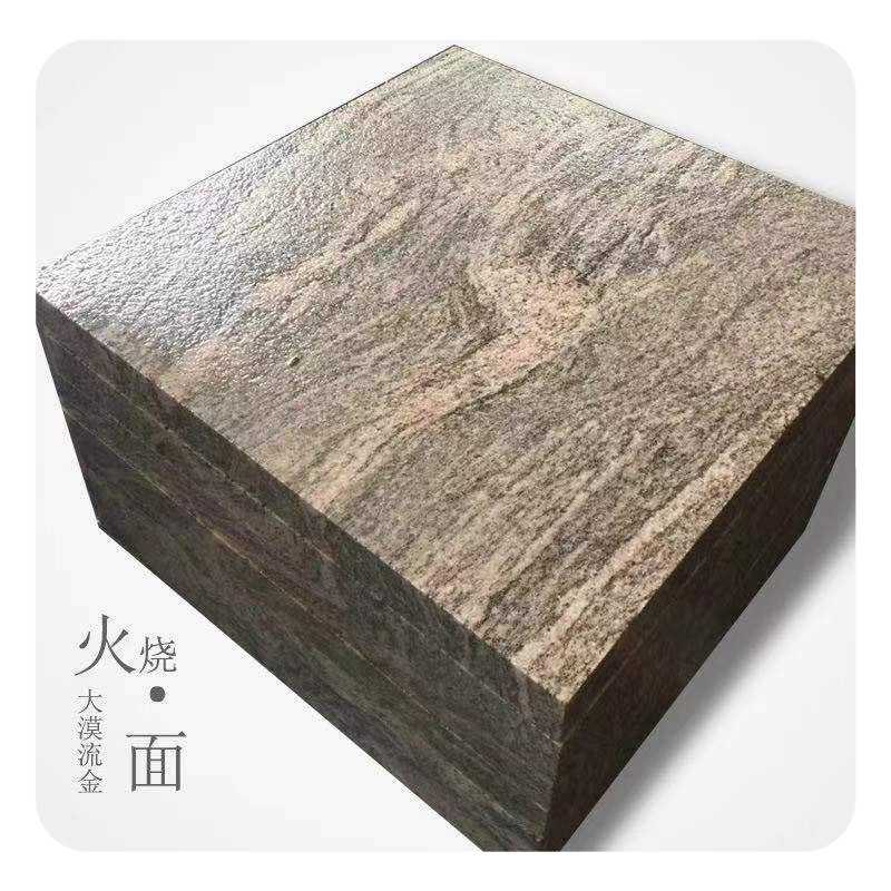 幻彩麻喷砂火烧庭院地铺石材 大漠鎏金花岗岩干挂石材 浪淘沙踏步