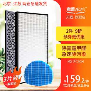 适配夏普商用空气净化器MX 3片 PC50H过滤网集尘脱臭活性炭加湿