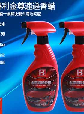 保赐利金尊速递香蜡保养蜡拔蜡水车蜡汽车用品养护皮具护理车漆