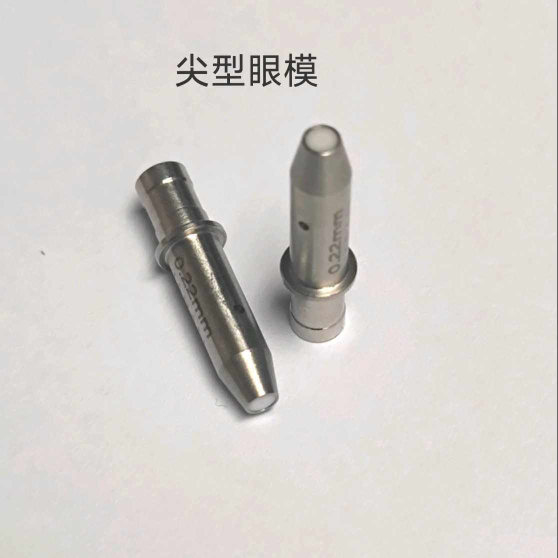 厂家直供数控穿孔机眼模细孔放电导向器电极眼模尖头导咀0.22mm