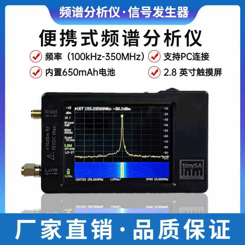 tinySA 手持频谱分析仪 支持PC连接 100kHz-350MHz 信号发生器