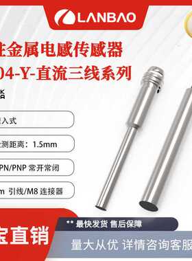 兰宝接近开关LR04QAF15DNOY 增强远距离埋入1.5mm 微型电感传感器
