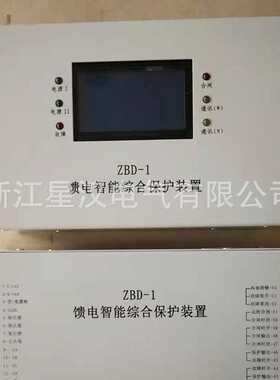 ZBD-1 馈电智能综合保护装置