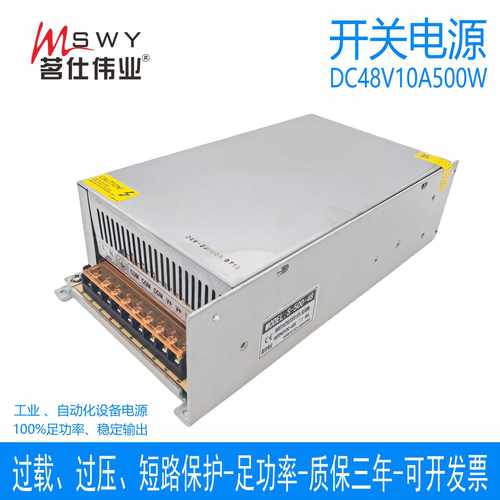 茗仕伟业48V12.5A600W开关电源S-600-48灯条电机打包机监控照明灯