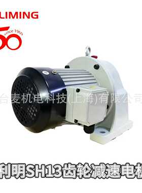 利明LIMING小型齿轮减速机SH12-30-750W卧式刹车马达电机批量优惠