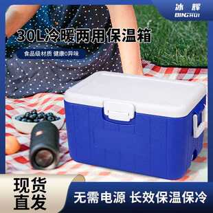 30L冷暖两用保温箱食品级材质野餐食品饮料便携式冷藏箱手提