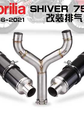 阿普利亚Aprilia shiver750不锈钢中段 碳纤双出尾段排气管改装