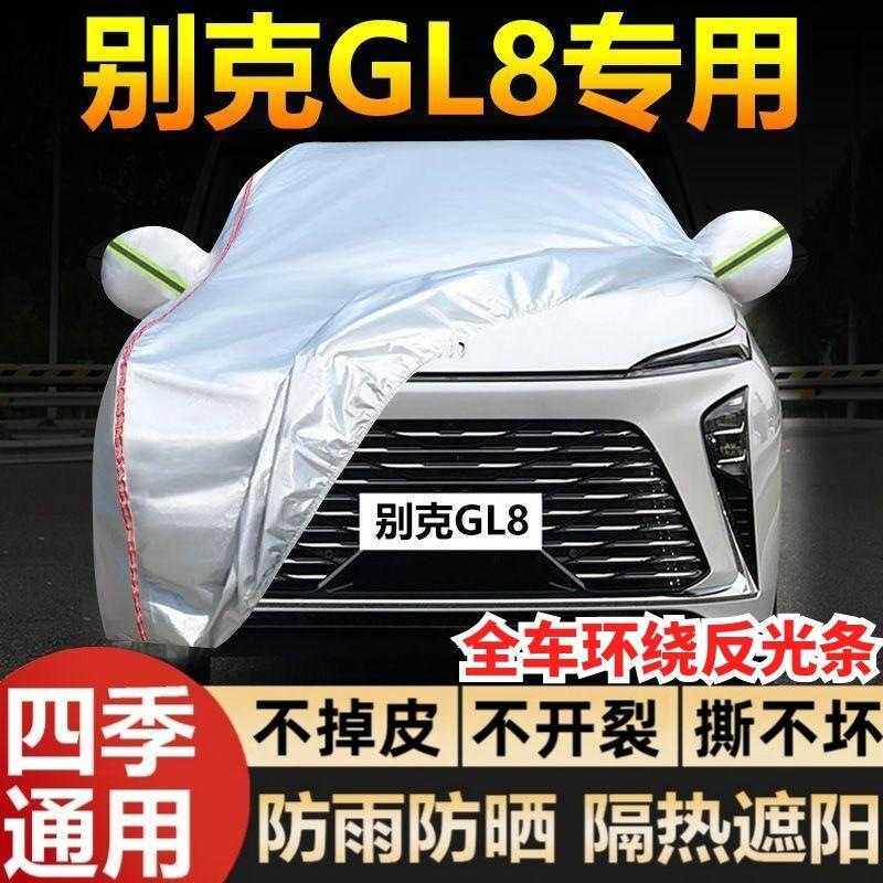 别克GL8车衣车罩防晒防雨隔热加厚遮阳盖布防霜雪防尘专用汽车套