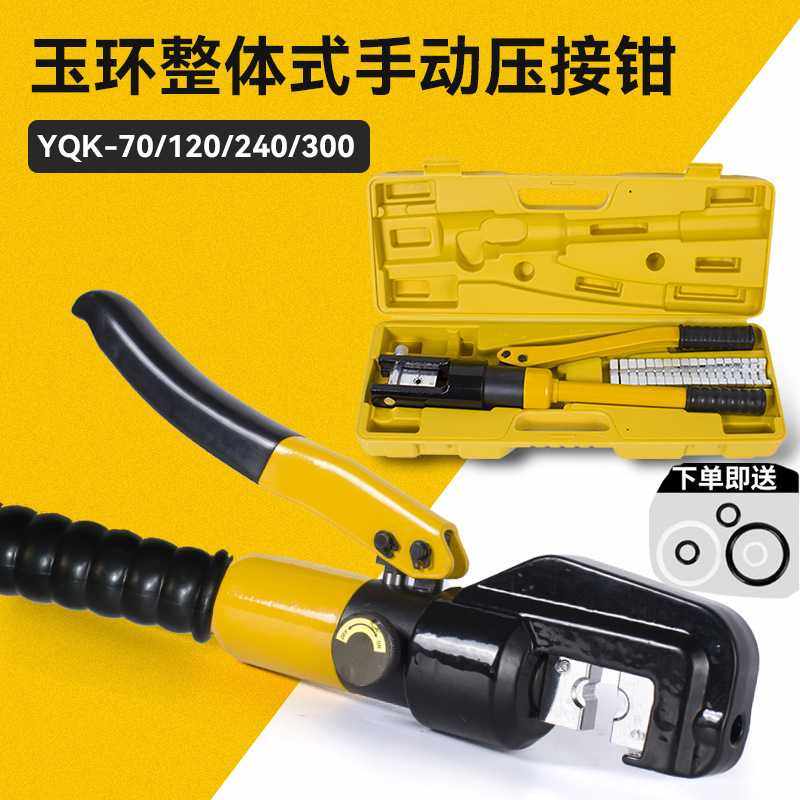 玉环手动液压钳YQK70120240300铜铝鼻压线钳电缆压接便携电工工具,3C数码配件,摄像机配件,淘宝优惠券,粉丝福利购,淘宝优惠卷