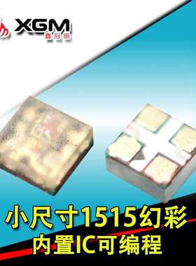 显示屏灯珠sk6812内置IC1515幻彩灯珠内置IC微型贴片可编程LED