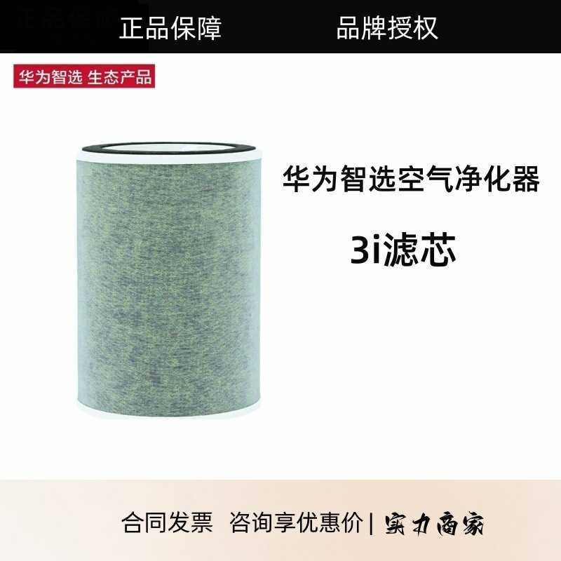 智选720空气净化器适配3i 滤芯专业除甲醛去味除霾双重灭菌