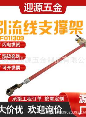 引流线支撑架ZF011309电力临时跳线绝缘杆高压导线辅助杆固定支杆