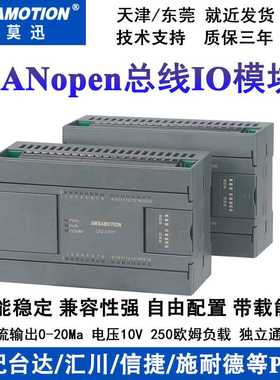 艾莫迅CANopen总线IO采集模块开关量 CA2-IO8R-A/CA2-IO16T/R模块