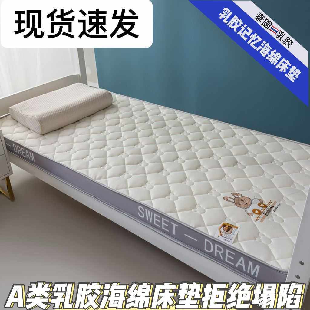 加厚乳胶记忆海绵床垫家用地垫租房单人双人床垫学生宿舍床垫床褥