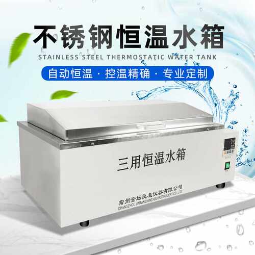煮沸消毒箱实验室水箱  电热恒温水槽 HH-W系列 三用恒温水箱