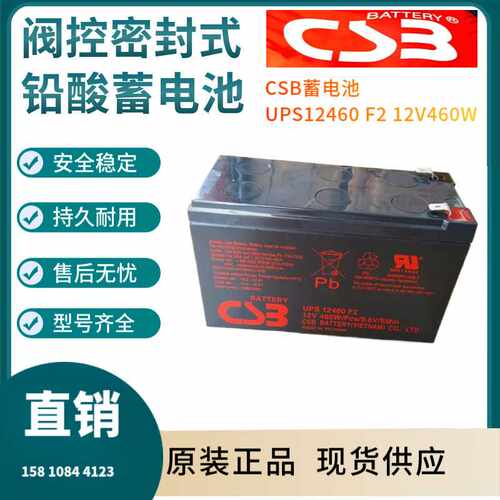 CSB蓄电池UPS12460 12V460W UPS电源配套 EPS直流屏 通讯系统三年