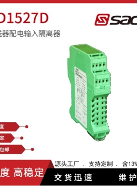 AD1527D、AD1527-2D型变送器配电输入隔离器