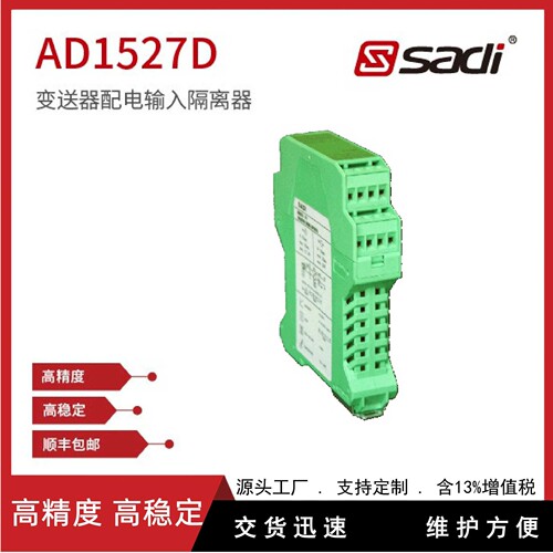 AD1527D、AD1527-2D型变送器配电输入隔离器