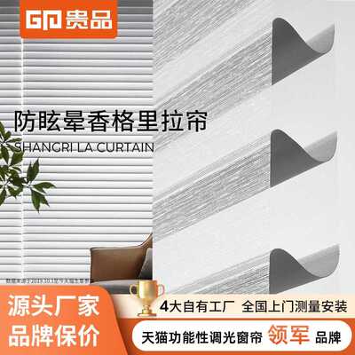 贵品香格里拉窗帘柔纱百叶帘防眩晕遮光遮阳帘客厅卧室阳台办公室