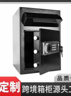 safe box跨境保险柜电子密码防盗保险箱外贸投币式保管箱翻斗柜