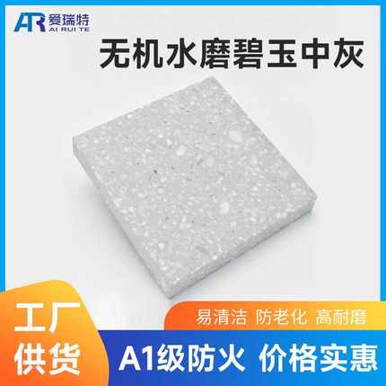 云浮厂家碧玉中灰水磨人造石 台面地面防滑砖1200*2400窗台石