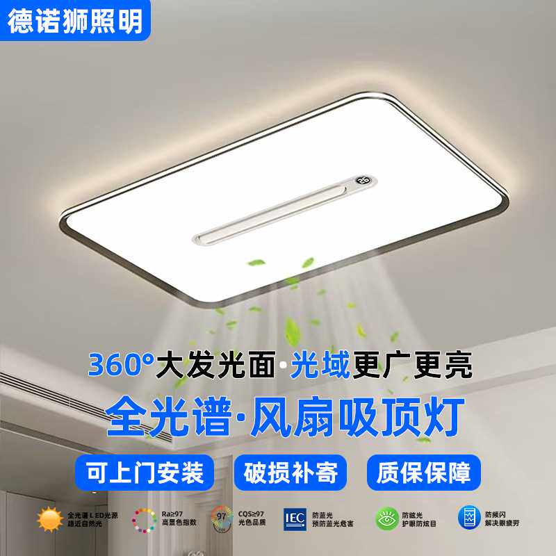 LED无叶风扇全光谱吸顶灯大客餐厅家装卧室主灯饰具中山现代简约