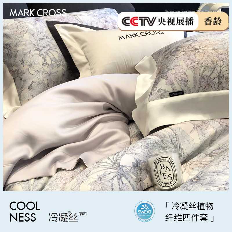 MARKCROSS玛洛驰冷凝丝植物花卉莱赛尔丝天四件套春夏季丝滑凉感