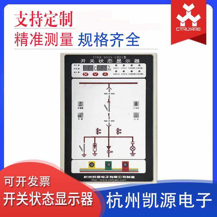 带电开关状态指示器XTKB-952S开关柜指示仪