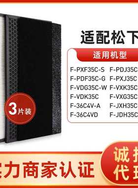 适配空气净化器滤芯FPXJ35C活性炭HEPA除霾过滤网FPDF35C滤芯套装