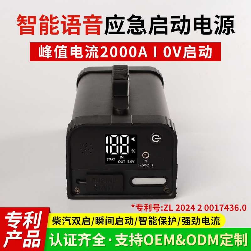 汽车智能语音应急启动电源26000mAh大容量启动电流1800A电瓶搭电