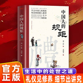 官方正版 为人处世求人办事会客商务应酬社交礼仪 中国人 规矩正版 书籍 中国式 礼仪酒桌话术书酒局饭局攻略社交课人情世故书籍