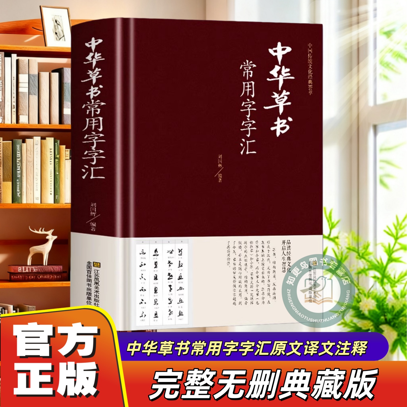 中华草书大字典常用字字汇书法