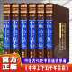 原版 完整版 原著中国古代史近代史上下5000年合集中国通史历史书籍书中国通史历史故事书史记故事 中华上下五千年六卷正版 官方正版