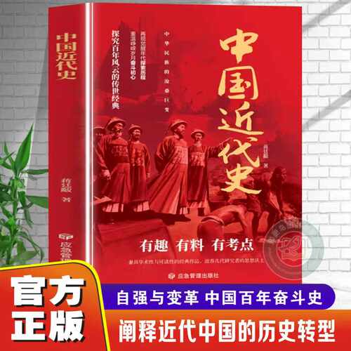 中国近代史蒋廷黻历史不忍细看