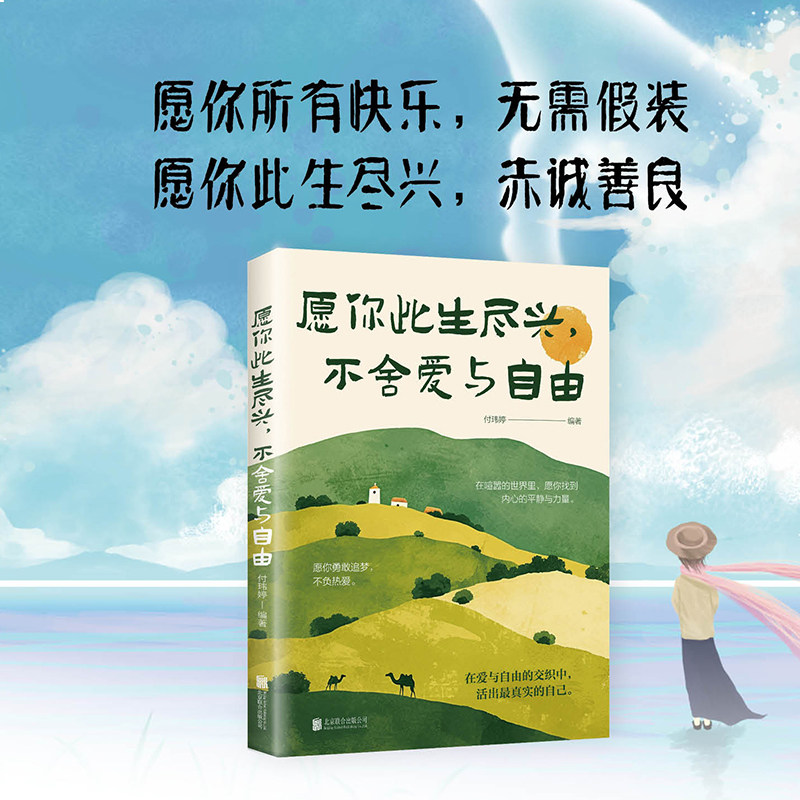 【官方正版】愿你此生尽兴,不舍爱与自由 98岁的浪潮奶奶写给生活的情书 每个时代她都站在风口浪尖愿你此生尽兴日本文学作品