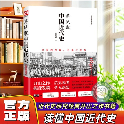 中国近代史蒋廷黻完整版无删减