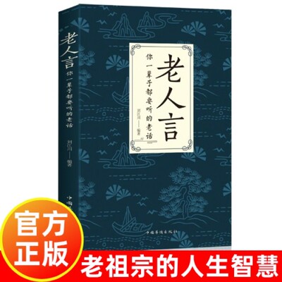 老人言书籍让你受益一生的老话