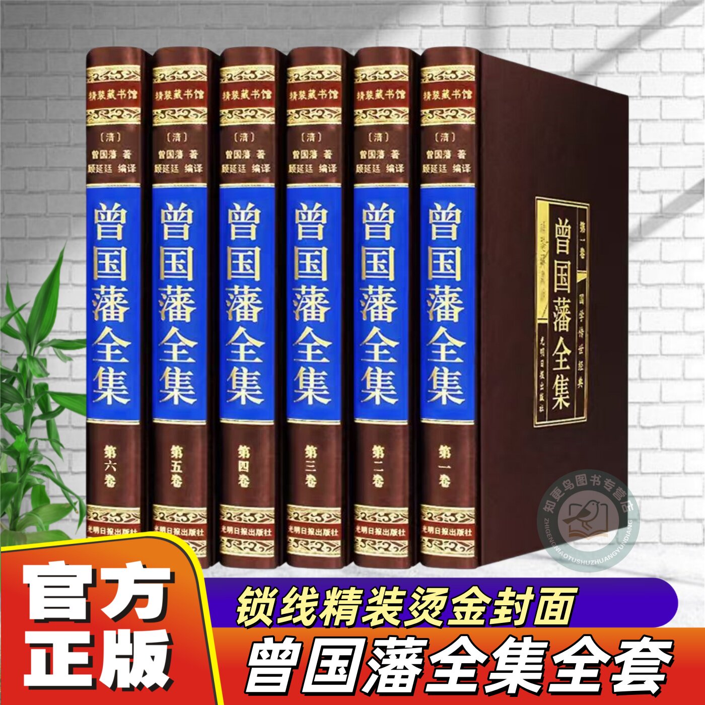 【精装】曾国藩全集正版原著珍藏版曾国藩传家书全解家风家训冰鉴挺经全书曾国潘的正面与侧面全注全译传记大传经典国学书籍张宏杰